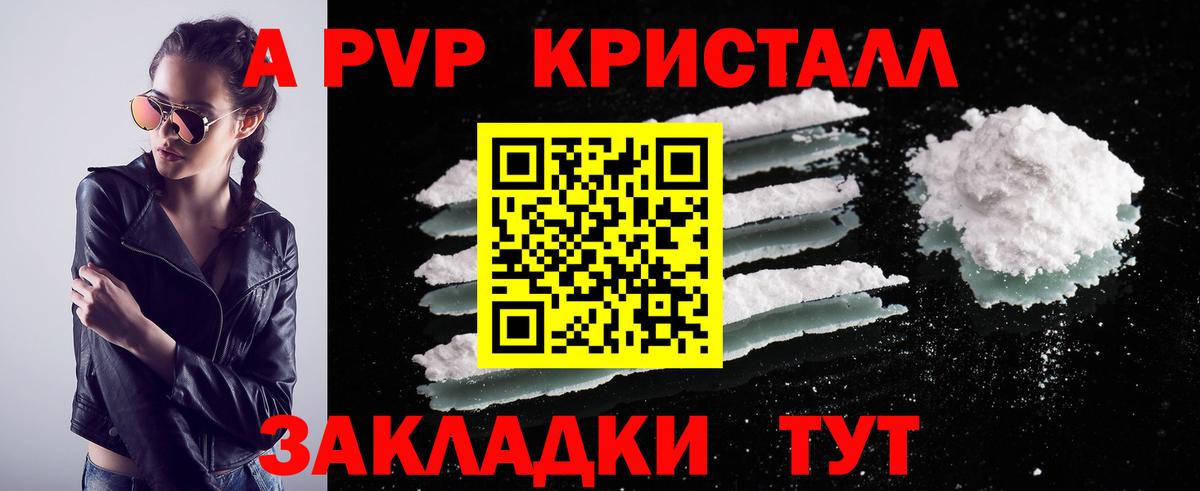 Alfa_PVP Crystall Новошахтинск