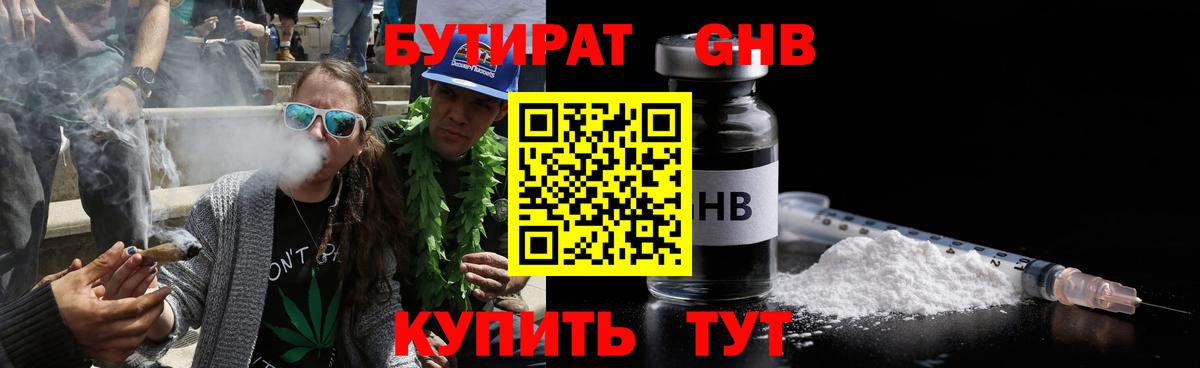 Бутират бутандиол  БУТИРАТ  Новошахтинск  Вход с VPN 