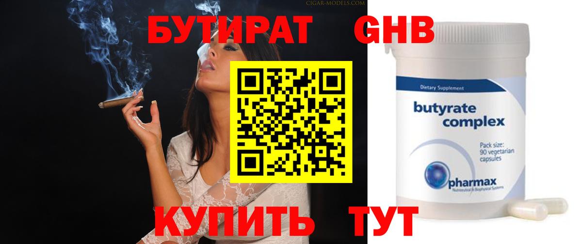 БУТИРАТ 1.4BDO Новошахтинск