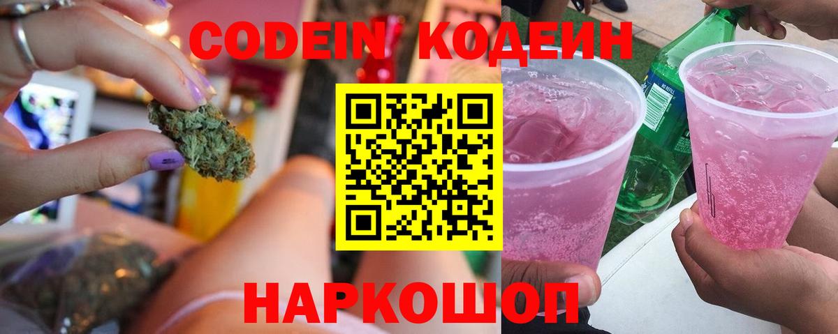 Новошахтинск  Codein напиток Lean (лин)  Вход с VPN 