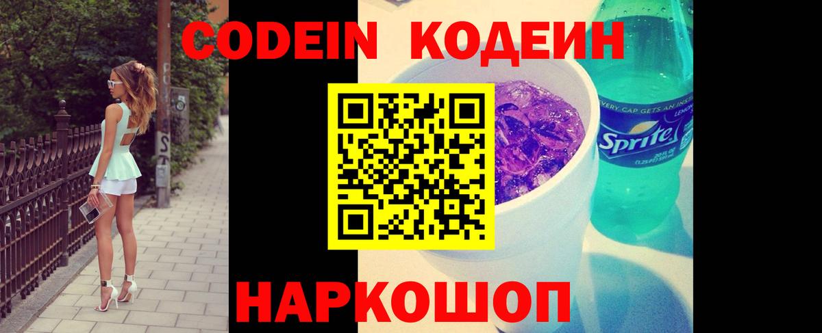 Кодеиновый сироп Lean напиток Lean (лин) Новошахтинск