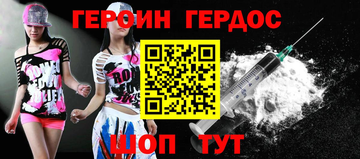 ГЕРОИН белый Новошахтинск