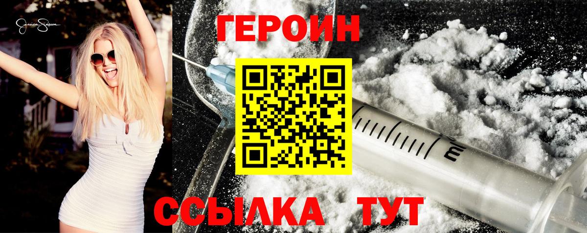 Новошахтинск  ГЕРОИН  Вход с VPN  Героин VHQ 