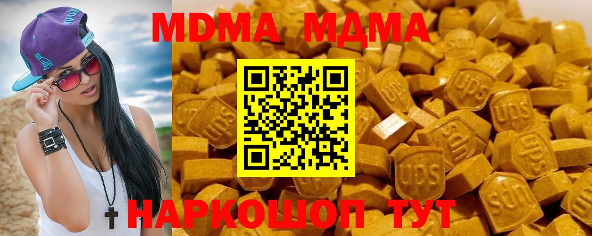 MDMA кристаллы Новошахтинск