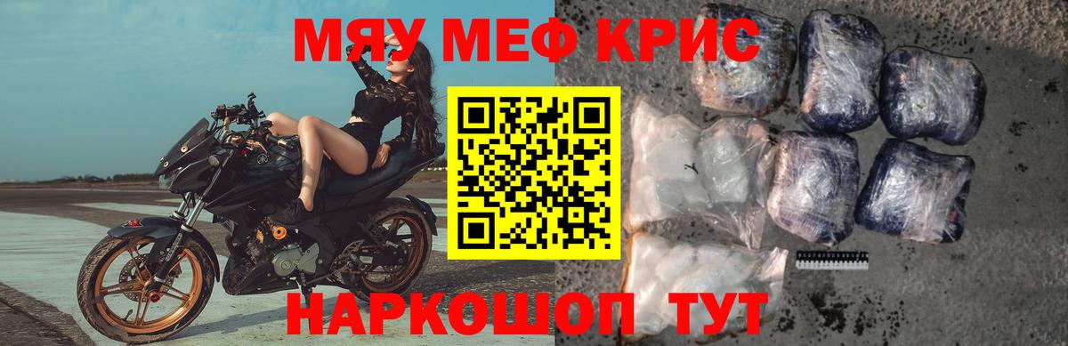 Меф кристаллы Новошахтинск