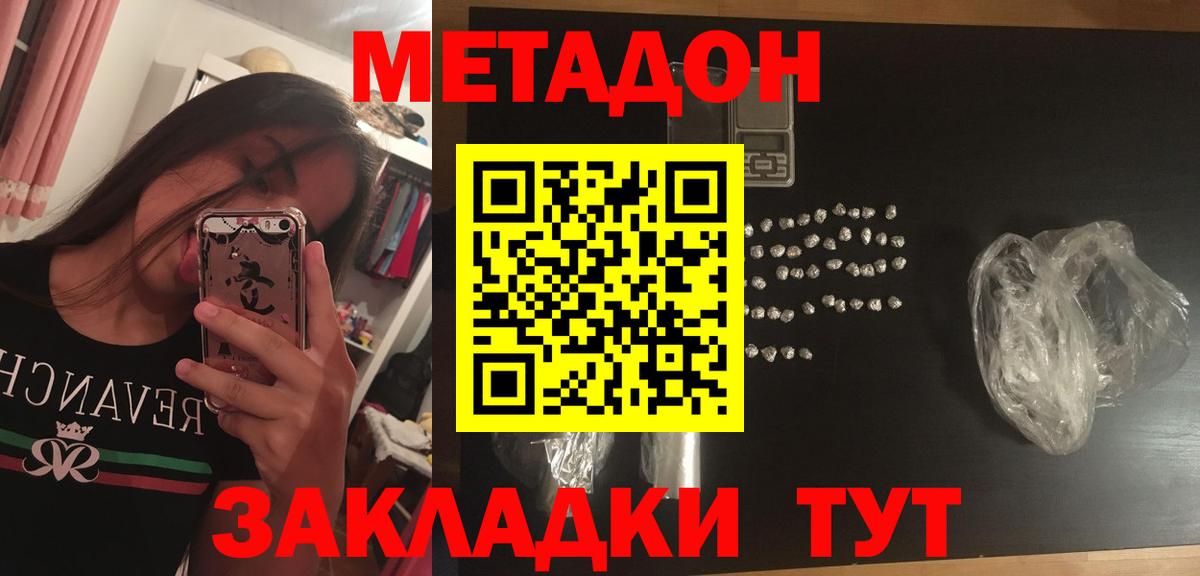 МЕТАДОН VHQ Новошахтинск
