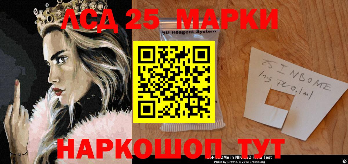 Марки 25I-NBOMe 1,5мг Новошахтинск
