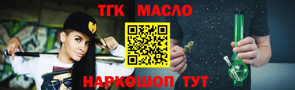 ТГК гашишное масло  Вход с VPN  Дистиллят ТГК концентрат  Новошахтинск 